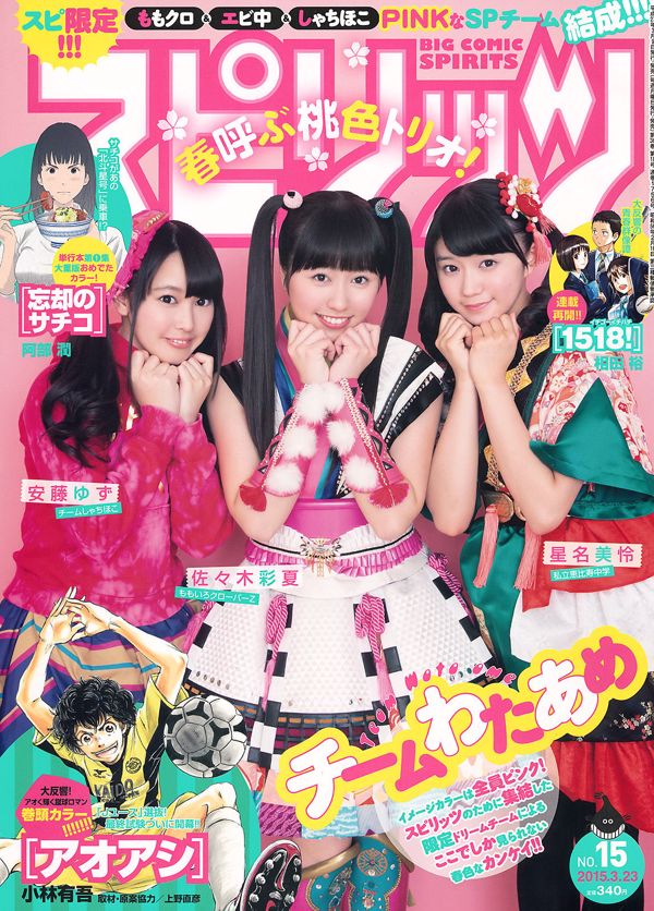 [Weekly Big Comic Spirits] Sasaki Ayaka Ando Yuzu Hoshina Mirei 2015 nr 15 Photo Magazine