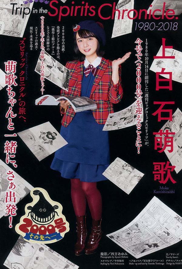 [Weekly Big Comic Spirits] Moka Kamishiraishi No.48 Photo Magazine nel 2018