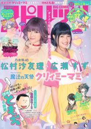 [Semangat Komik Besar Mingguan] Sa Yuri Matsumura Hirose Tin 2013 Majalah Foto No. 31