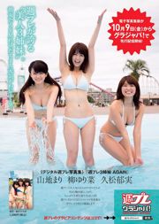 Madoka Moriyasu Moemi Katayama Idoling !!! Manami Hashimoto Mina Asakura Seiko Takasaki Hoshina Mizuki [Weekly Playboy] 2015 No.41 Photograph