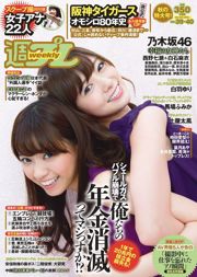 Nogizaka46 Eri Tokita Fumika Baba Kiss Tsuchiya Tao Tsuchiya Yuri Shirahane Ace Kana Momonogi [Weekly Playboy] 2015 No.39-40 Photographie