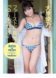 Yuuna Suzuki Nagisa Sekimizu Yukina Fukushima Minami Wachi Maki Okazoe Chisaki Miki Mami Yamasaki [Playboy mingguan] 2018 No. 08 Foto Mashi