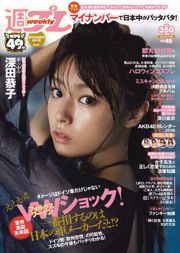 Kyoko Fukada Fumina Suzuki Mai Fukagawa Sayaka Tomaru Asana Mamoru [Weekly Playboy] 2015 No.45 Fotografia