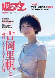 Riho Yoshioka [Weekly Playboy] No.31 Photo Magazine ในปี 2018