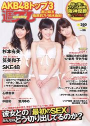 Mayu Watanabe Yumi Sugimoto Anna Ishibashi Miwako Kakei SKE48 Aya Nakata Yume Hazuki [Weekly Playboy] 2014 No.36 Photo Miwako