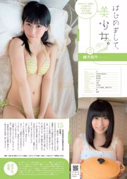 Mariko Seyama Yuria Kizaki Akiko Kuji Haruna Kawaguchi Manami Hashimoto Manami Okada Chika Ojima Erika Momotani [เพลย์บอยประจำสัปดาห์] 2014 No.13 Photo