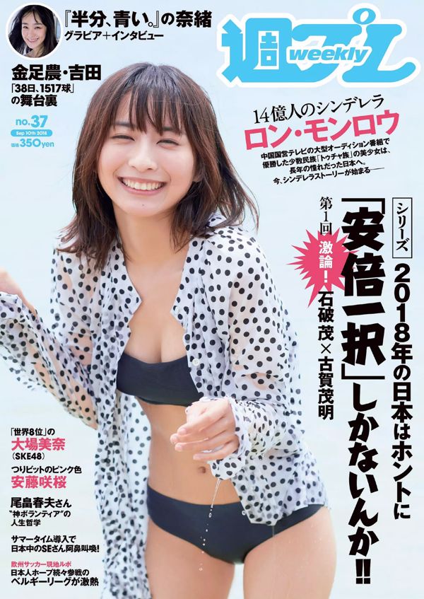 Long Meng Rou Mina Oba Sayaka Komuro Sakura Ando Nao Keina Yuka Ozaki [Weekly Playboy] 2018 No.37 Photograph