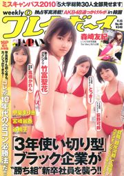 Gravure Japan Reika Miyazaki Momoko Tani Marie Kai Yuki Morisaki Ai Date [Weekly Playboy] 2010 No.46 Photograph