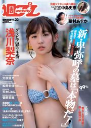 Rina Asakawa Fumie Nakajima Yuno Ohara Jun Amaki Asuka Hanamura Maya Sugawara Mika Matsuno [Weekly Playboy] 2018 No.22 Ảnh