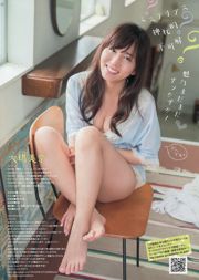 [Young Magazine]瑪姬·米娜·歐巴2013年第51期照片