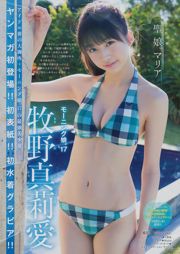 [Young Magazine] Makino Maori Ai Honjo Anna 2017 No.14 Photo Magazine