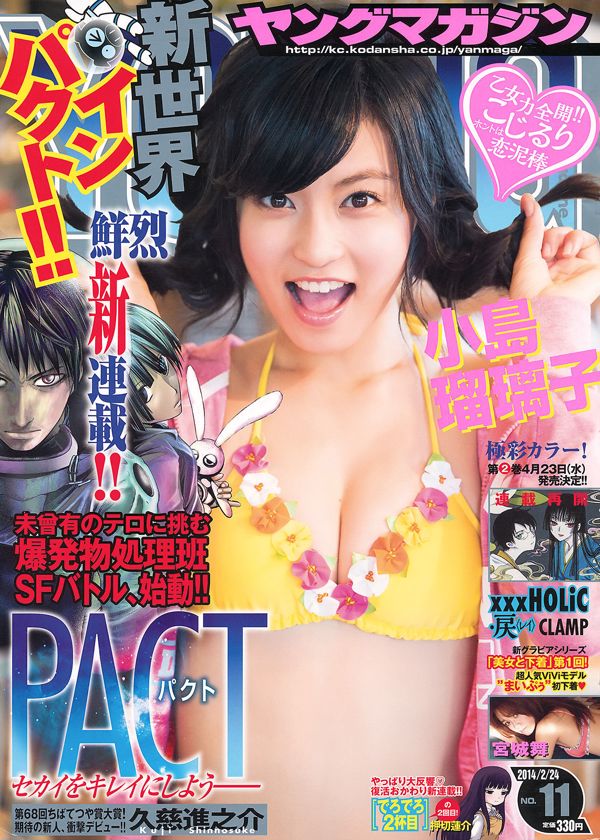 [Young Magazine] Kojima Ruriko Mai Miyagi 2014 nr 11 Photo Magazine
