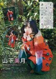 [Young Magazine] 久松鬱実 山下美月 2018年No.09 寫真雜誌