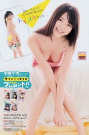 [Nhà vô địch trẻ] Ai Shinozaki Chiyo Koma 2014 No.06 Ảnh