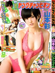 [Joven Campeona] Aya Yamamoto 2013 No.13 Photo Magazine