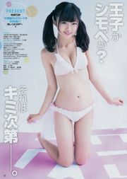 中井りか 佐々木希 遠山茜子 [Weekly Young Jump] 2016年No.45 写真杂志