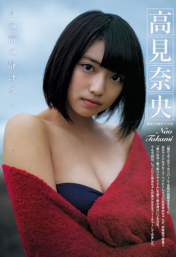 Takamina Nao Arai Moe [Weekly Young Jump] 2013 No.52 Photo Magazine