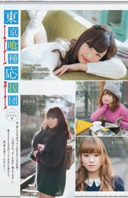 The most Uemo ga Fujisawa Season Mige [Weekly Young Jump Weekly Young Jump] 2015 No.10 Photo Magazine