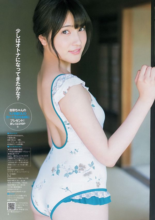 Anna Iriyama Takasaki Seiko YJ×Nogizaka 46 [Weekly ヤングジャンプ] 2014 No.23 Photo Magazine