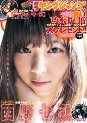 Nanase Nishino "Bab di kaki" [Lompatan Muda Mingguan] 2015 Majalah Foto No.50