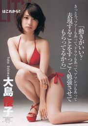 AKB48 《DUPLA HABILIDADE》 [Semanal Young Jump] 2012 No.26 Photo Magazine