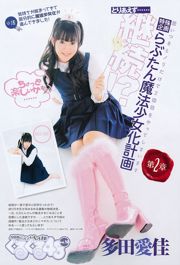 アイドリング!!! 鮎川穂乃果 [Weekly Young Jump] 2011年No.29 写真杂志