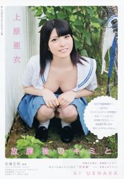 Rina Koike Saya Kataoka Mana Sakura Jessica Kizaki Ai Uehara Aimi Yoshikawa [Jungtier Arashi 岚 Sonderausgabe] Nr. 08 2014 Foto