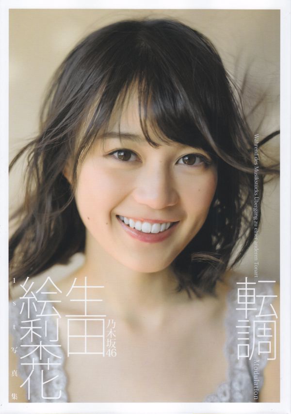 Erika Ikuta "Transition" 1st